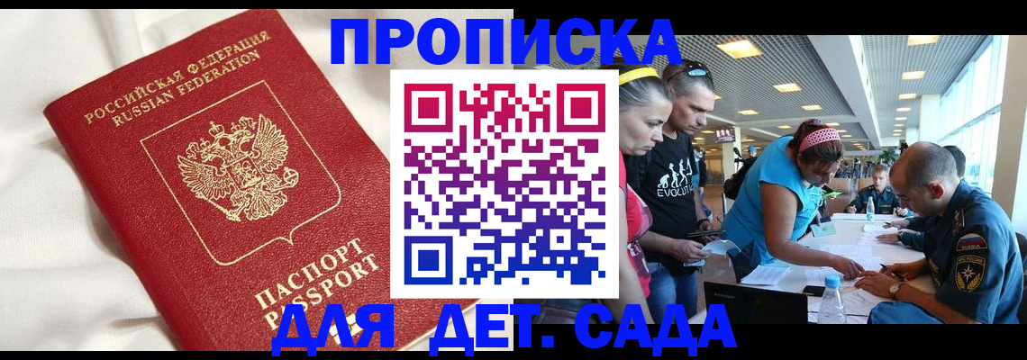 временная регистрация адрес в Никольском