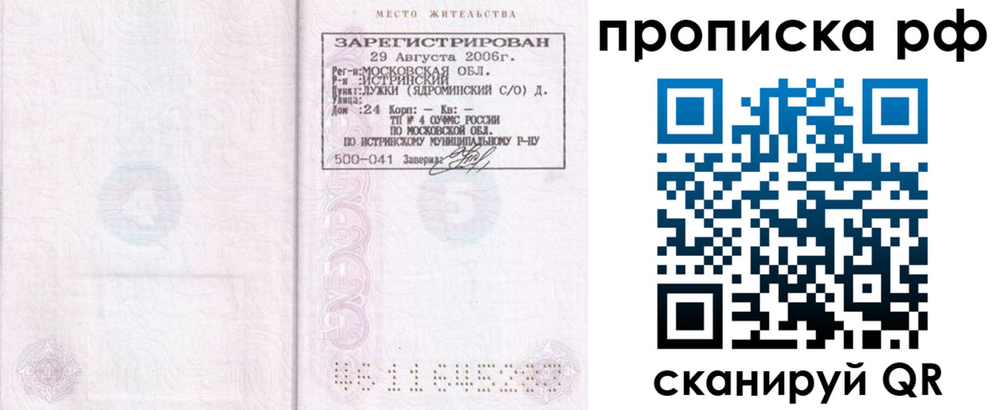 прописка в Никольском