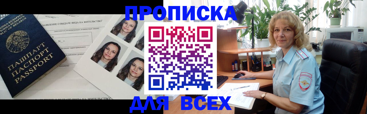 временная регистрация 2025 в Никольском