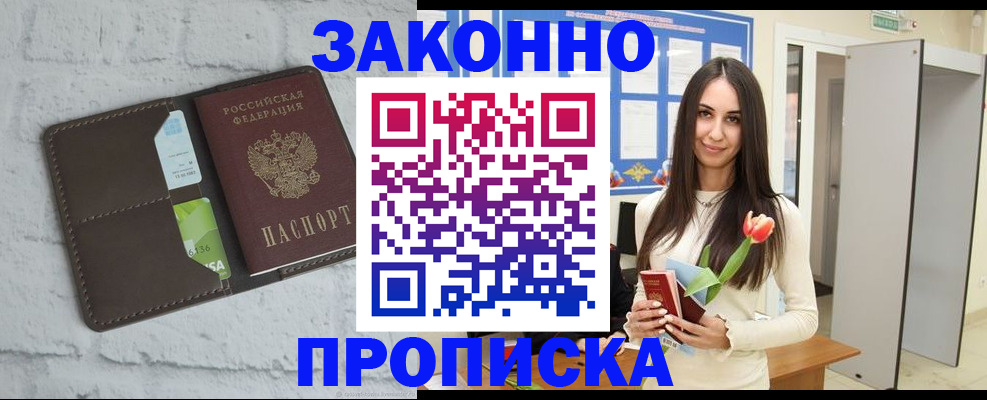 временная регистрация в Никольском