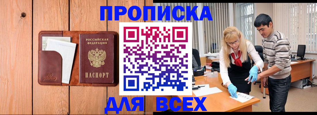 временная регистрация собственник в Никольском
