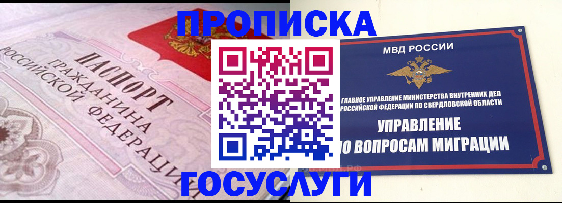 временная регистрация купить в Никольском